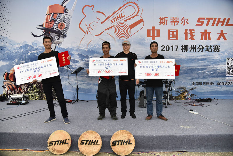 第二届斯蒂尔中国伐木大赛在柳州隆重拉开帷幕